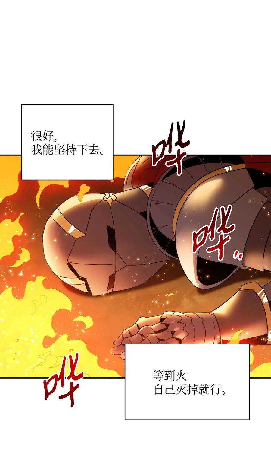 从1级开始的异世界骑士46 假死技能