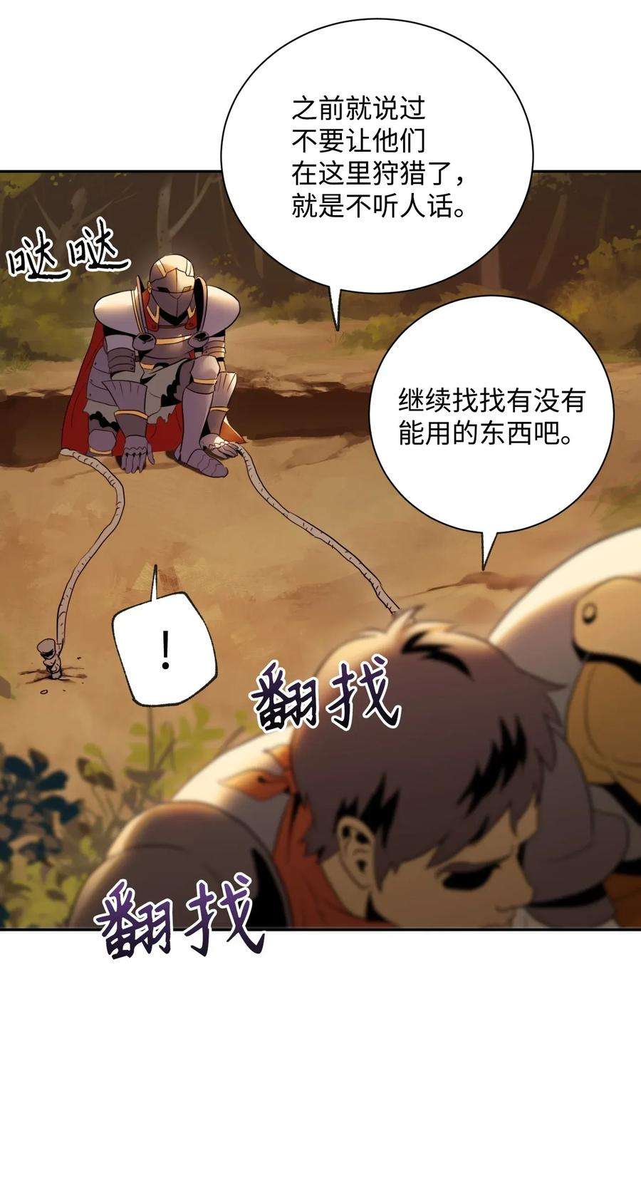 从1级开始的异世界骑士46 假死技能