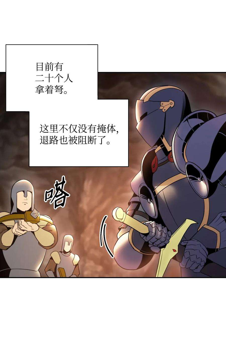 从1级开始的异世界骑士48 对峙