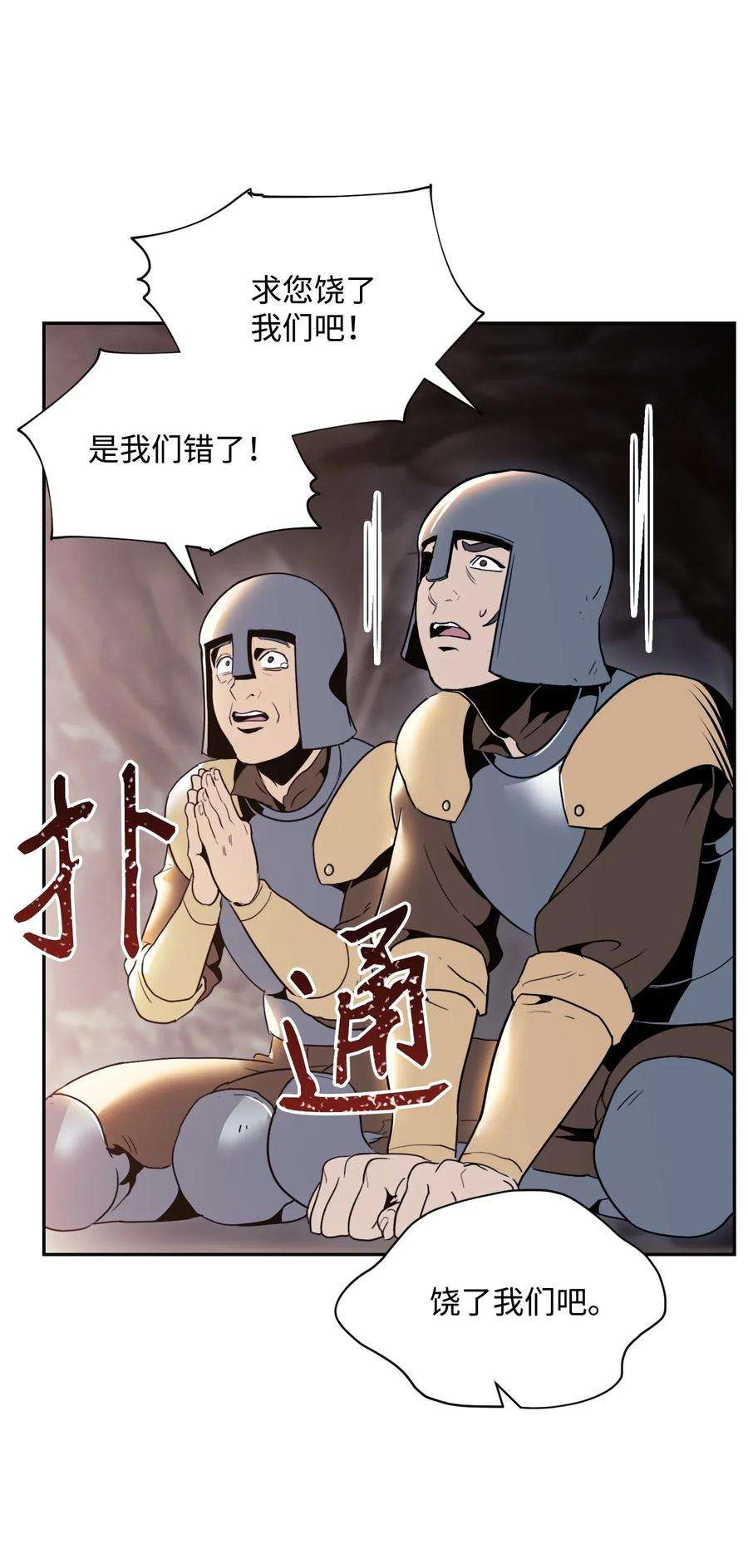 从1级开始的异世界骑士48 对峙