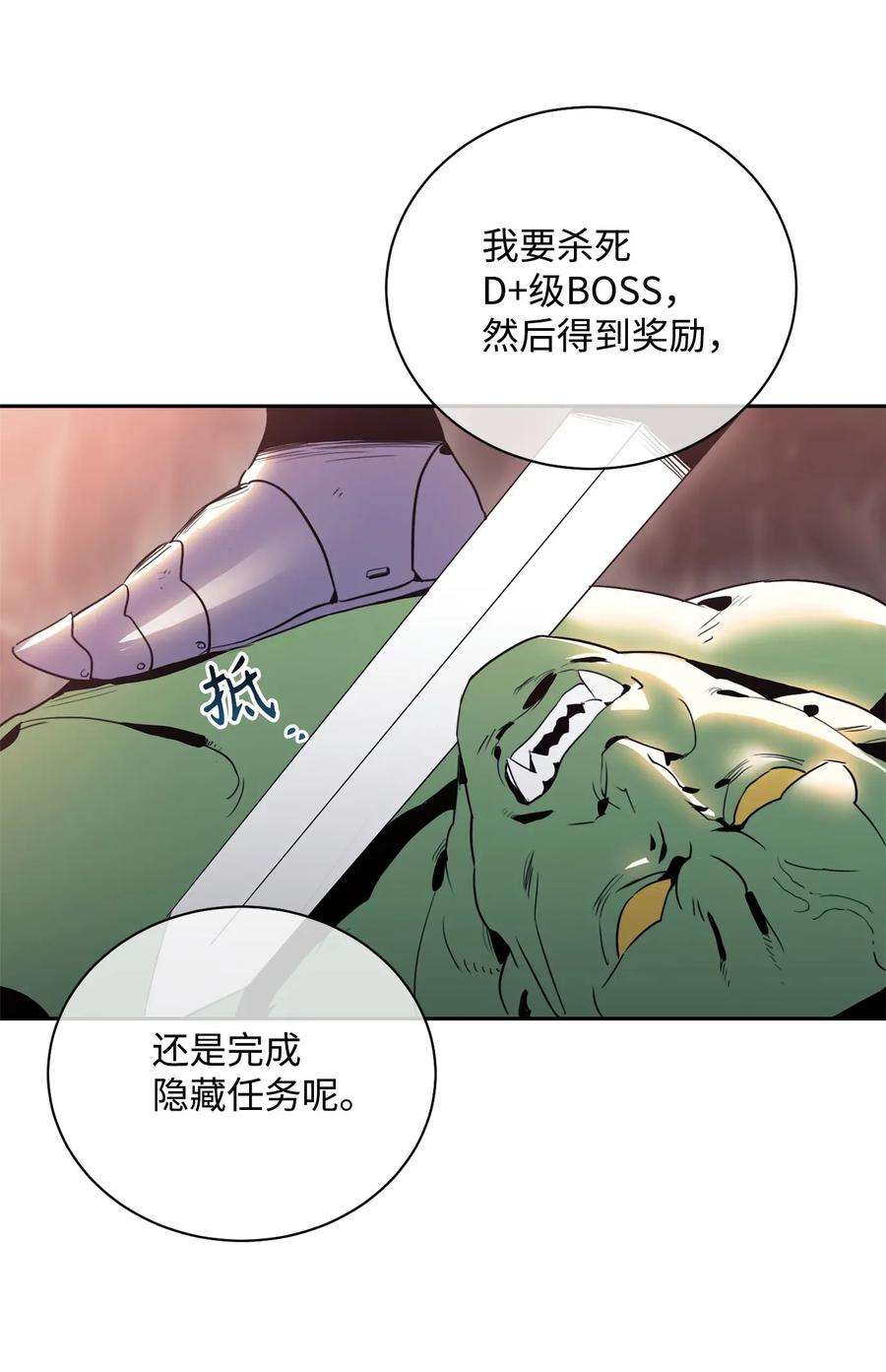 从1级开始的异世界骑士51 哥布林勇士
