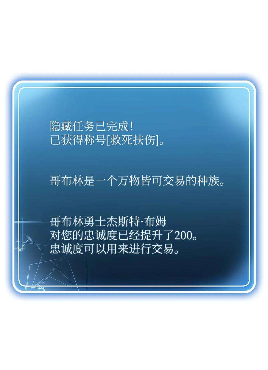 从1级开始的异世界骑士51 哥布林勇士