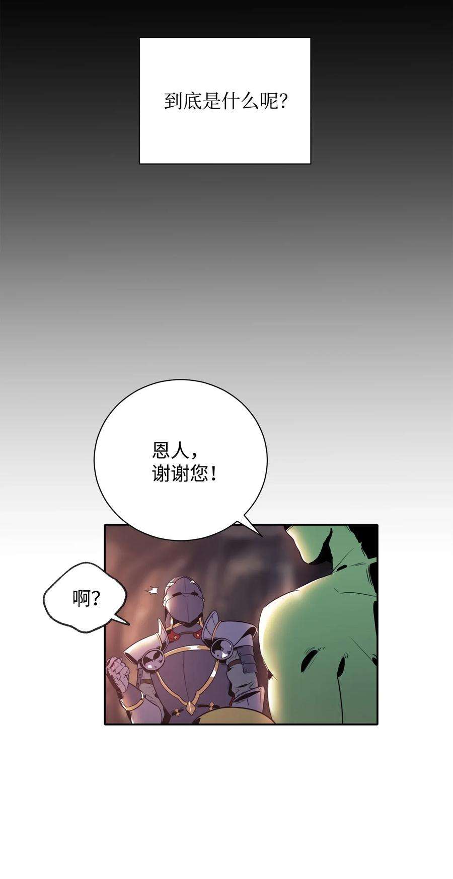 从1级开始的异世界骑士51 哥布林勇士