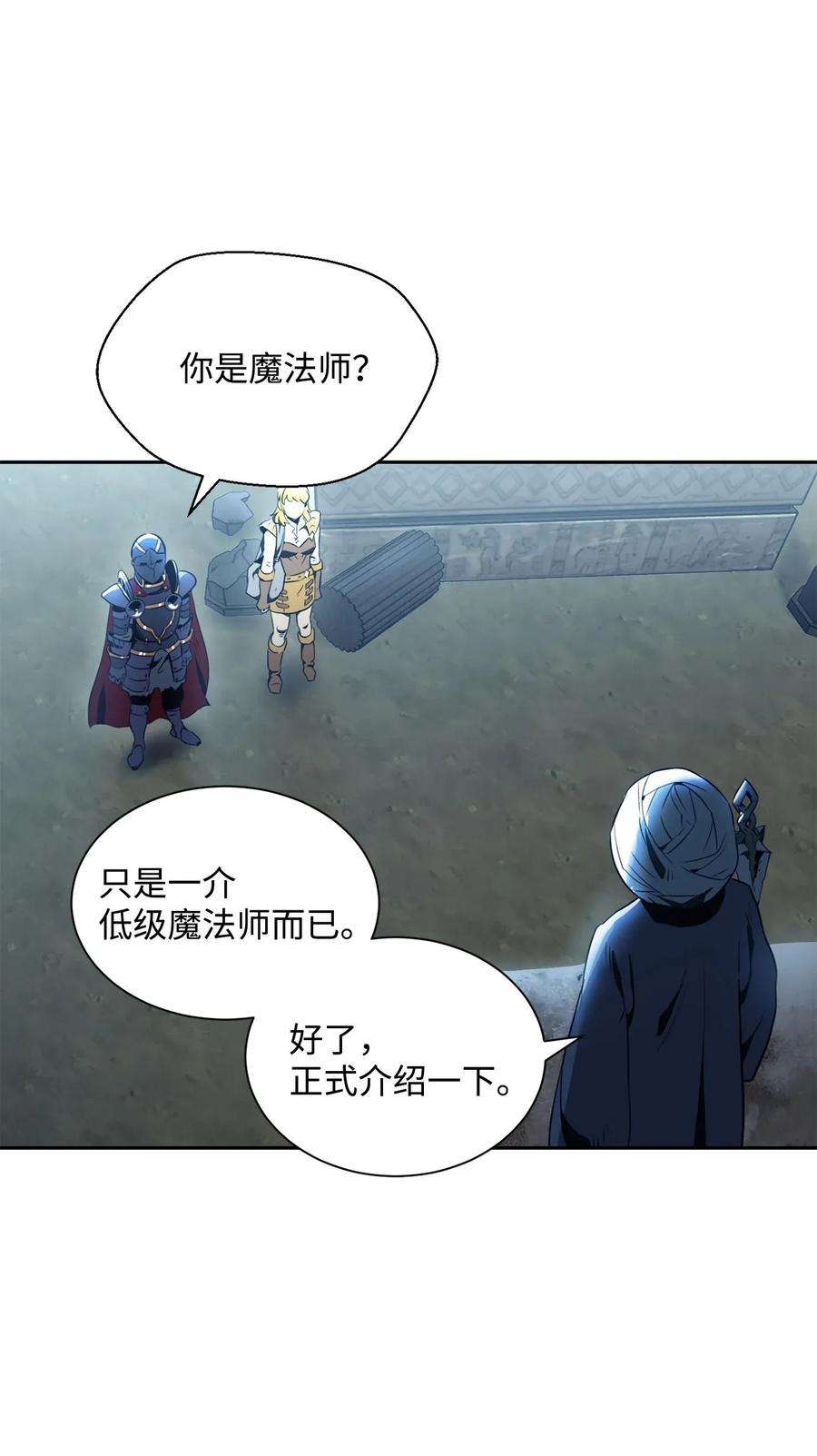 从1级开始的异世界骑士53 黑暗背后的真相