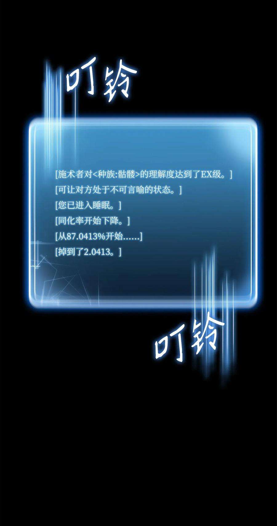 从1级开始的异世界骑士57 失去意识
