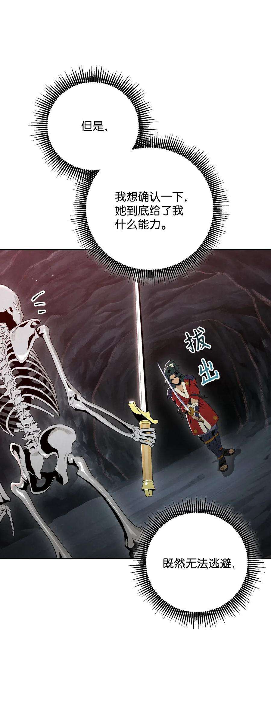 从1级开始的异世界骑士60 神技