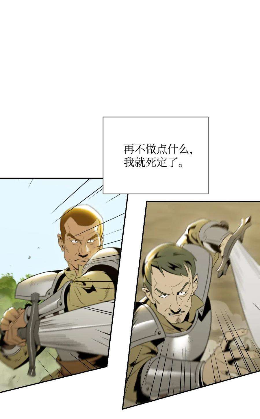 从1级开始的异世界骑士62 单刀赴会