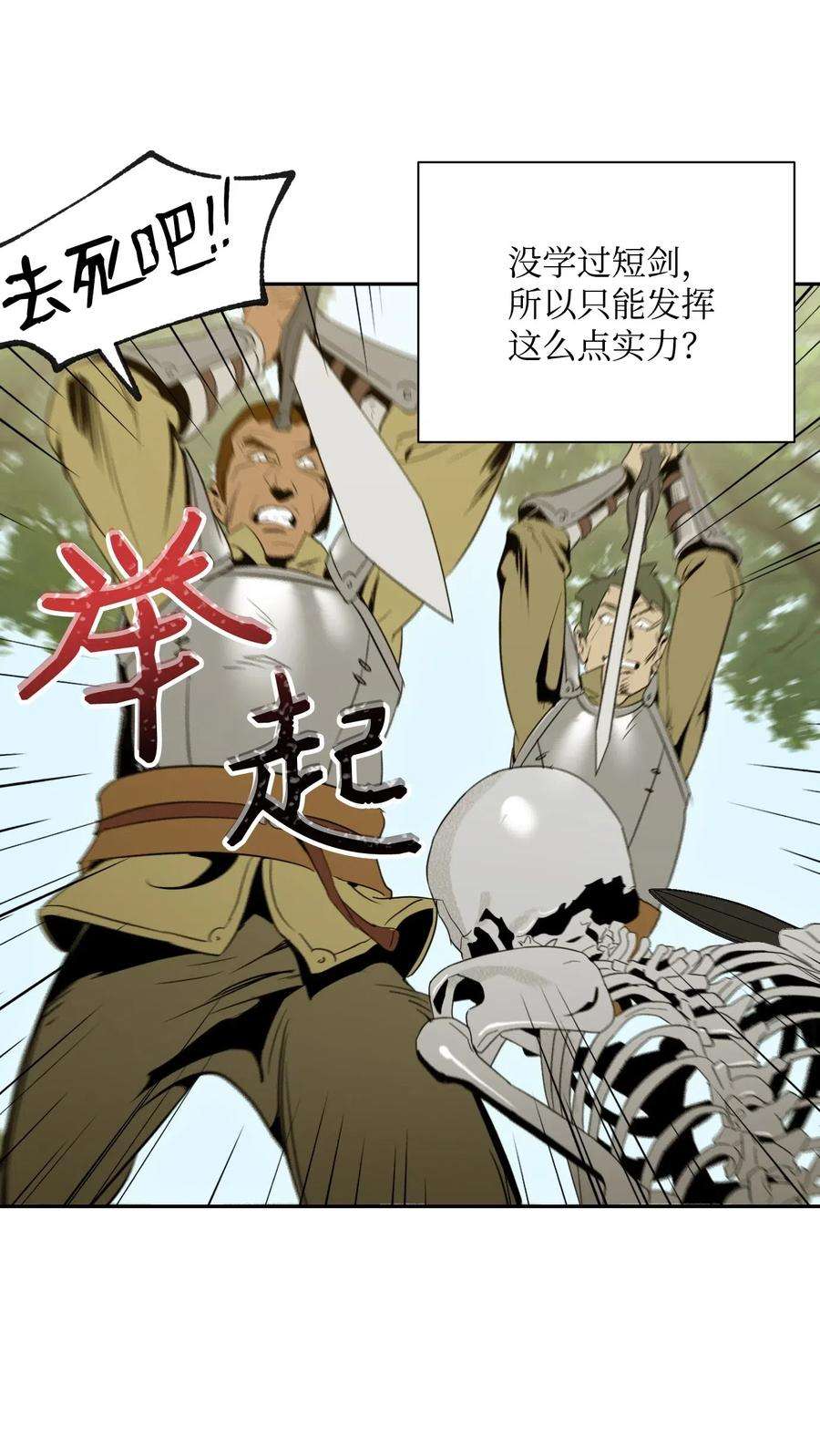 从1级开始的异世界骑士62 单刀赴会