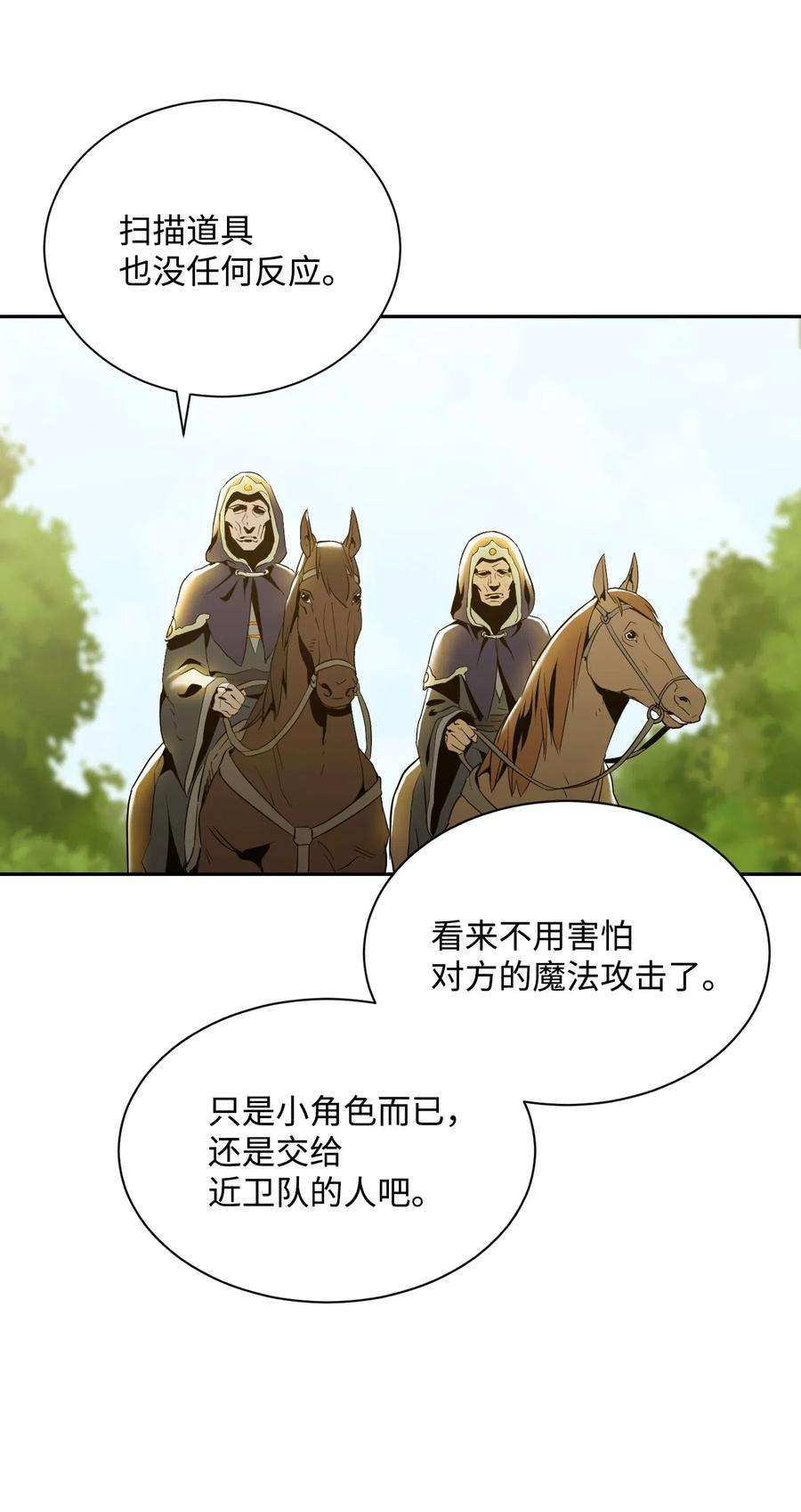 从1级开始的异世界骑士62 单刀赴会