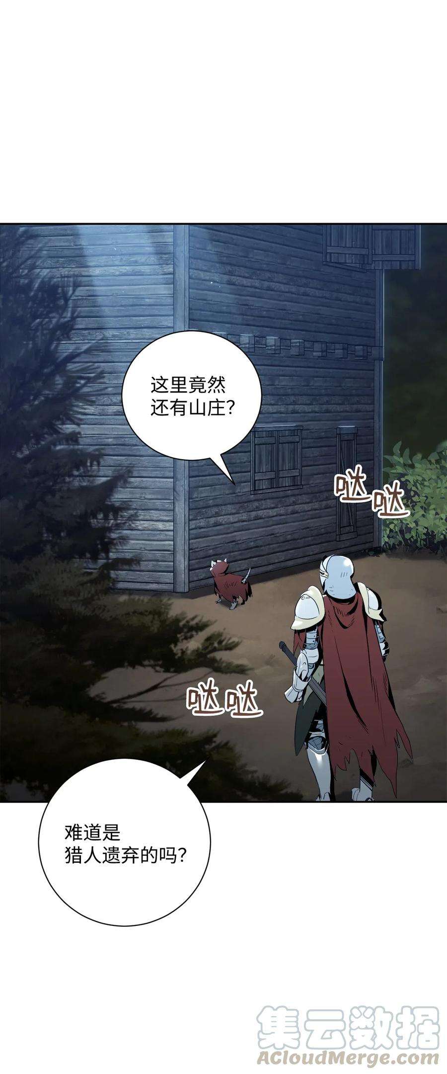从1级开始的异世界骑士69 危险来临