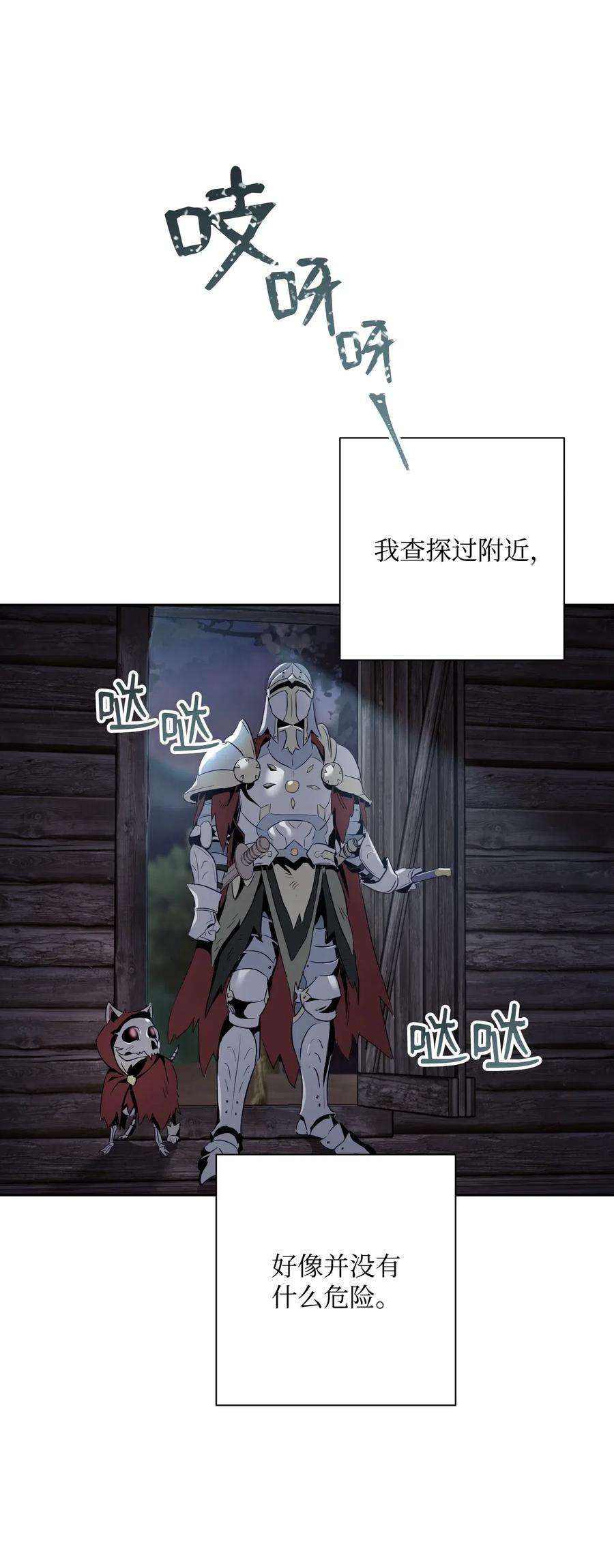 从1级开始的异世界骑士69 危险来临