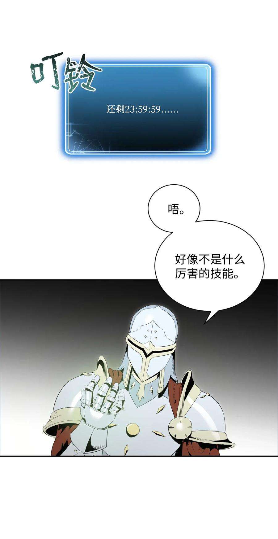 从1级开始的异世界骑士69 危险来临