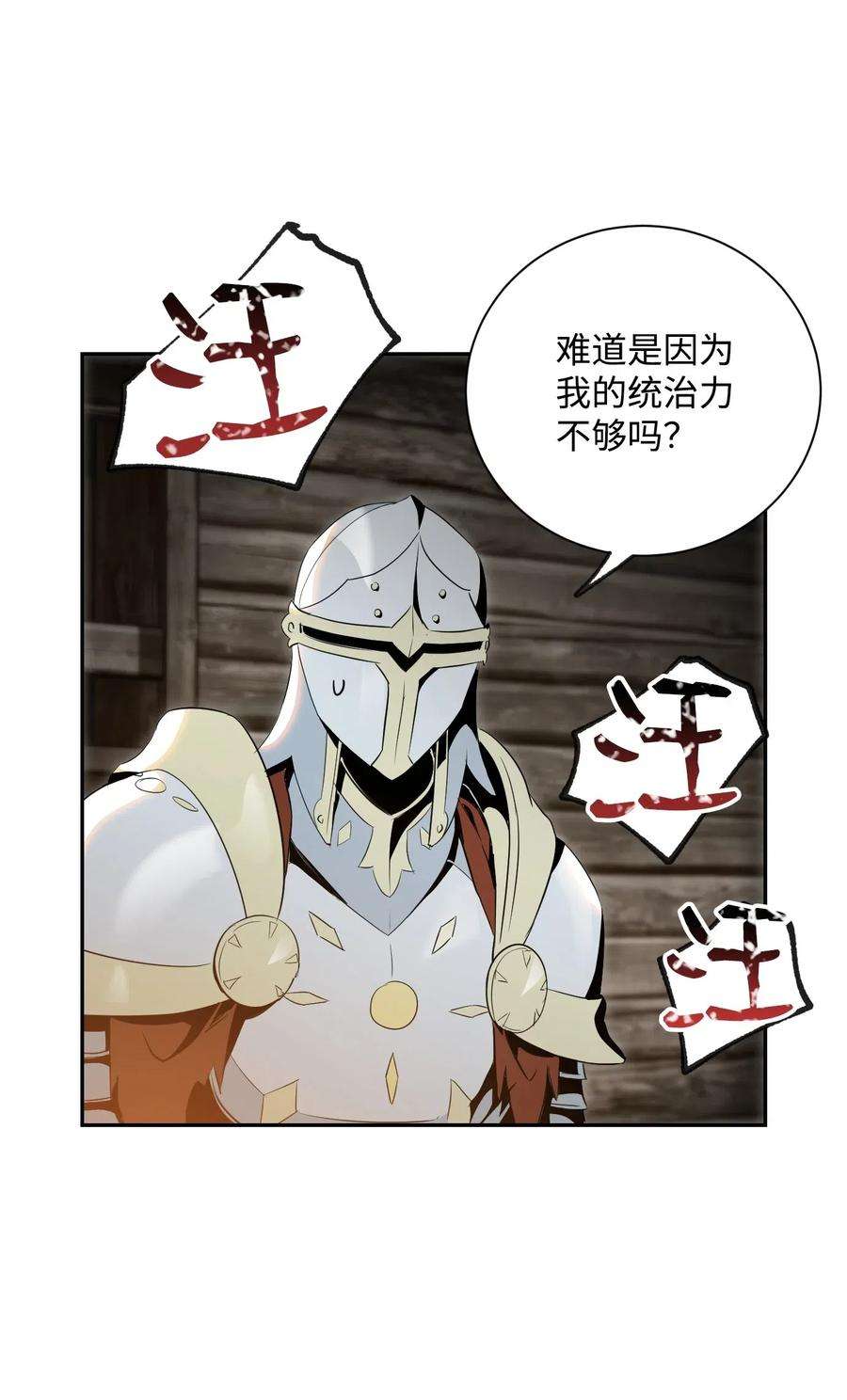 从1级开始的异世界骑士70 沉默的侯爵