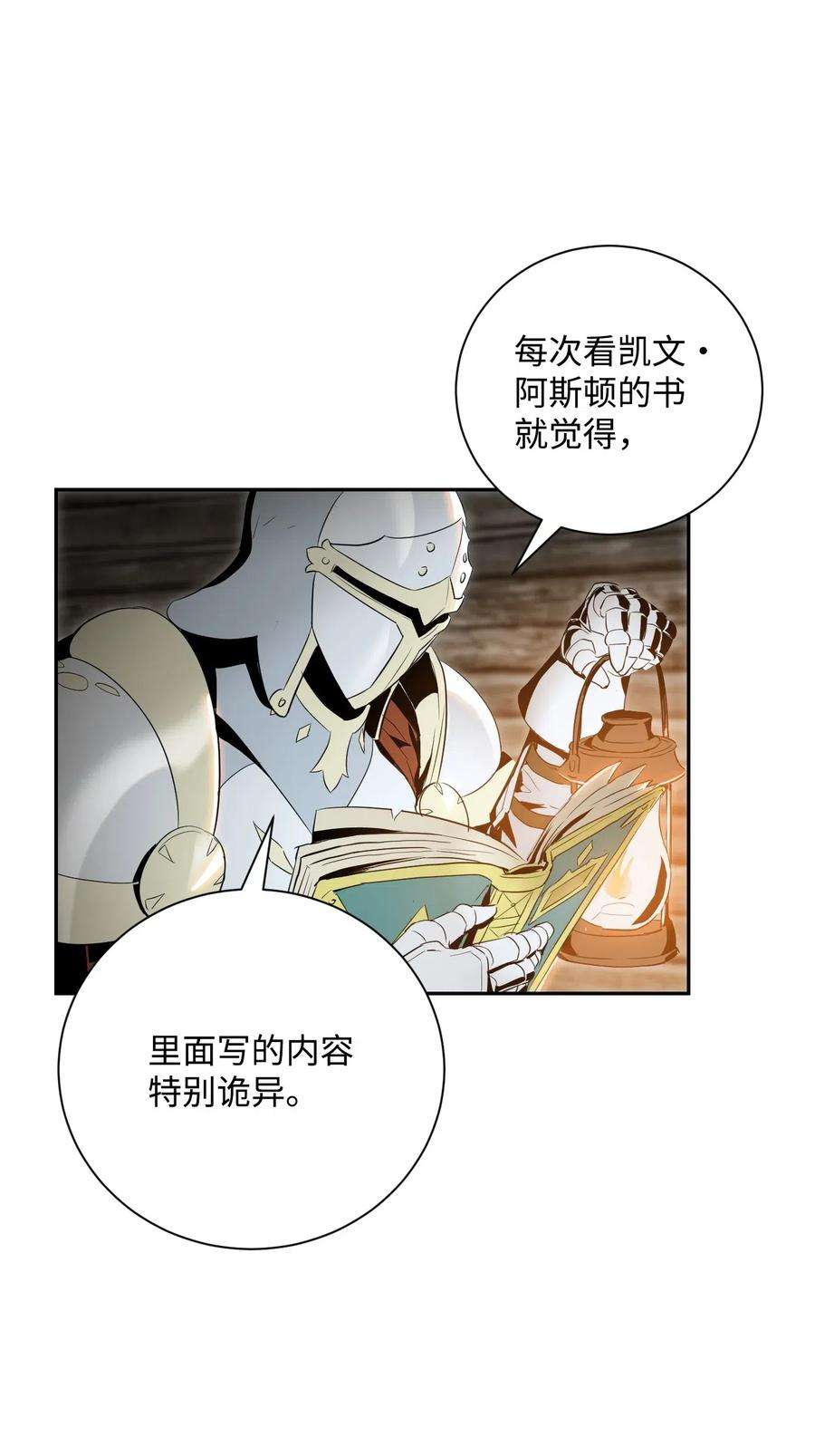从1级开始的异世界骑士70 沉默的侯爵