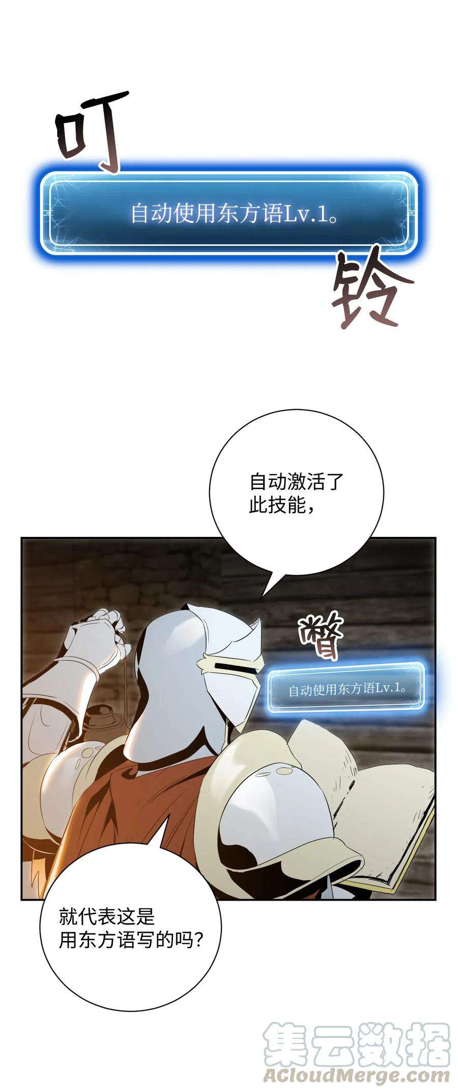 从1级开始的异世界骑士70 沉默的侯爵
