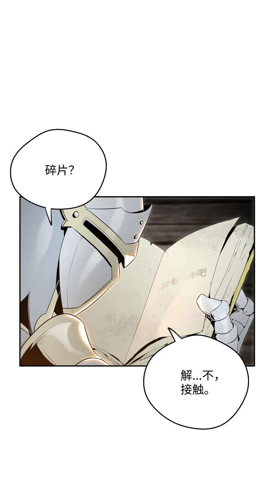 从1级开始的异世界骑士70 沉默的侯爵