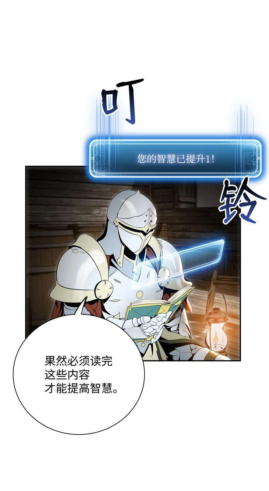 从1级开始的异世界骑士70 沉默的侯爵