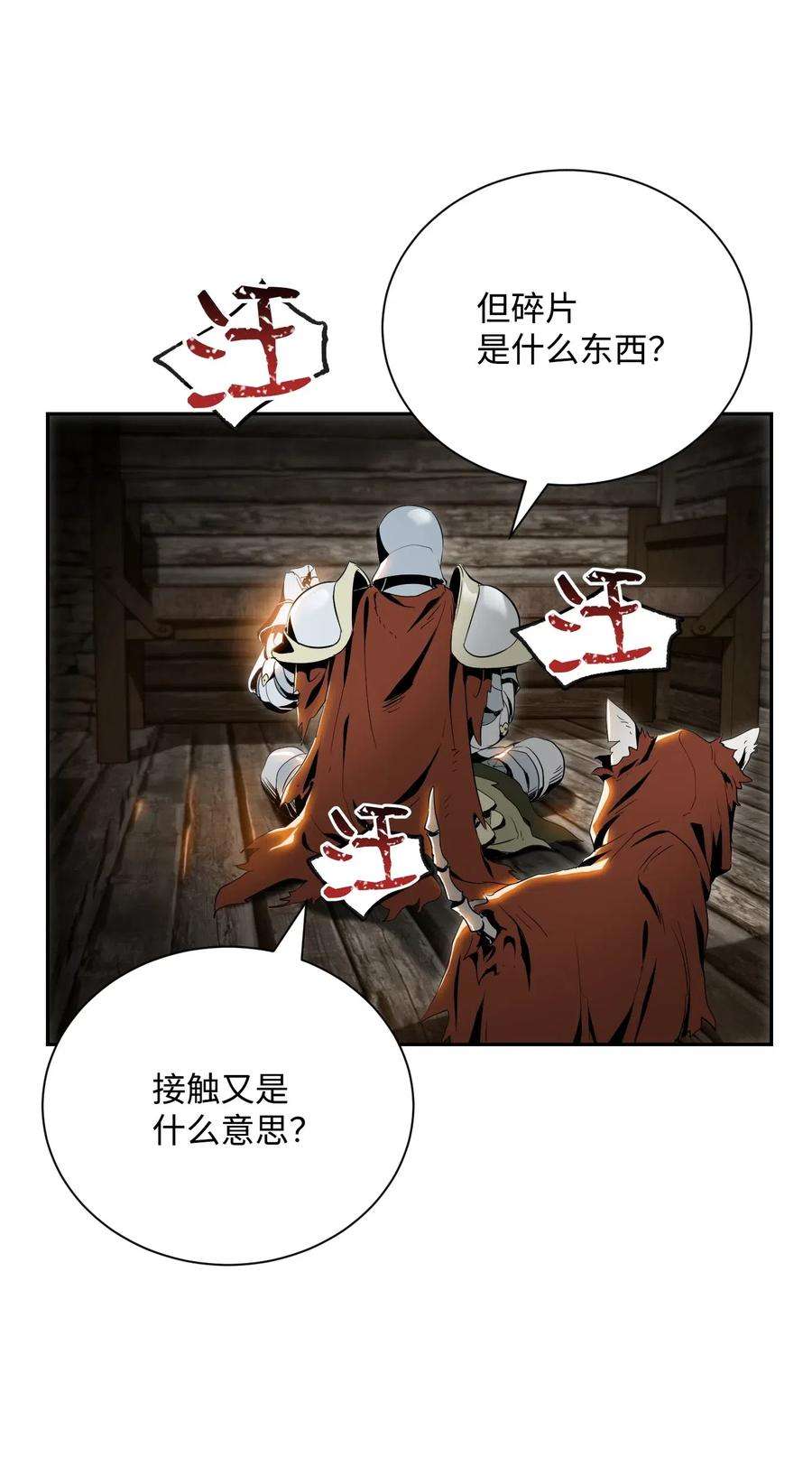 从1级开始的异世界骑士70 沉默的侯爵