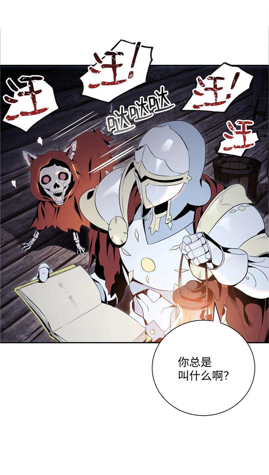 从1级开始的异世界骑士70 沉默的侯爵