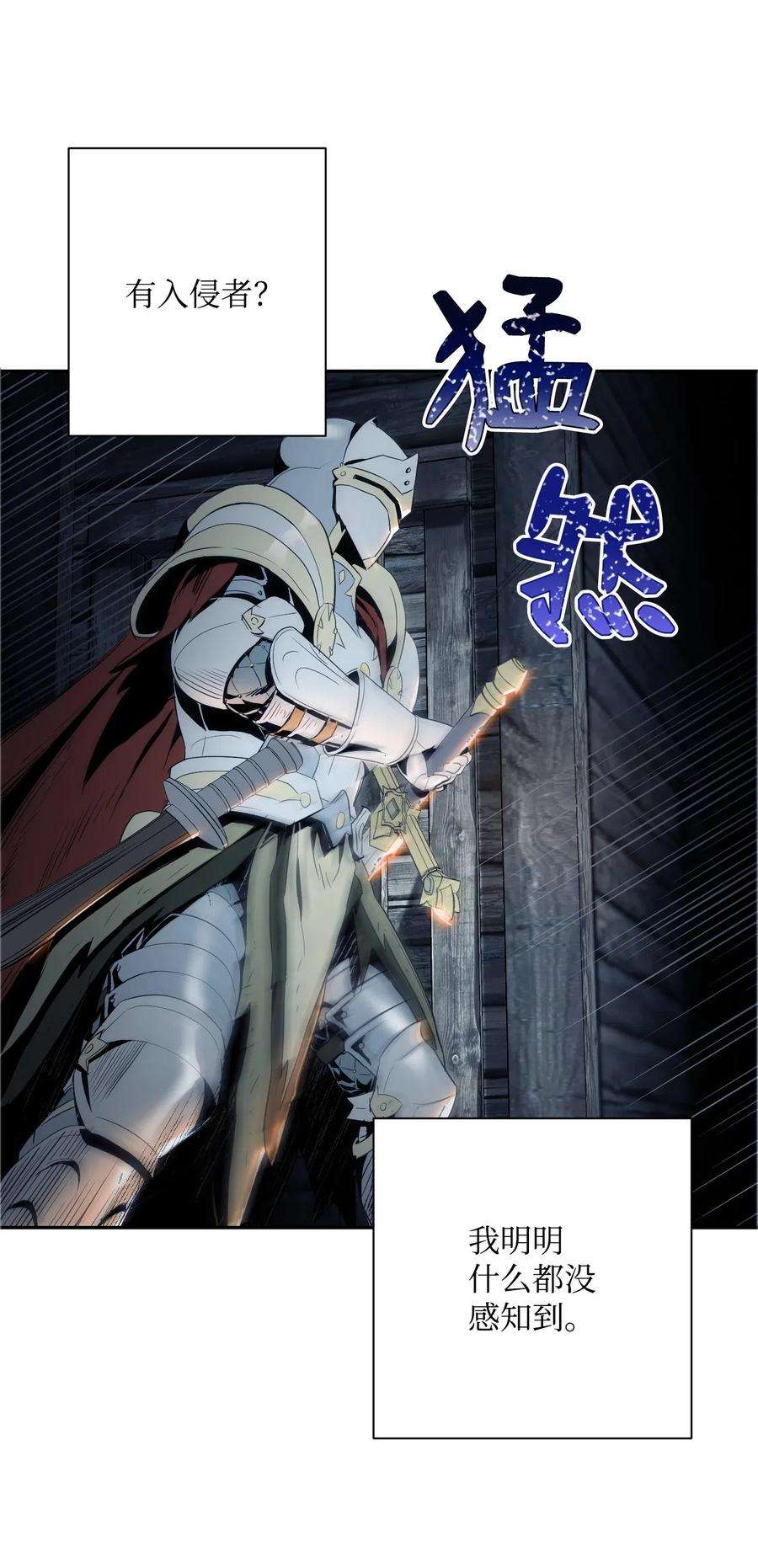 从1级开始的异世界骑士70 沉默的侯爵