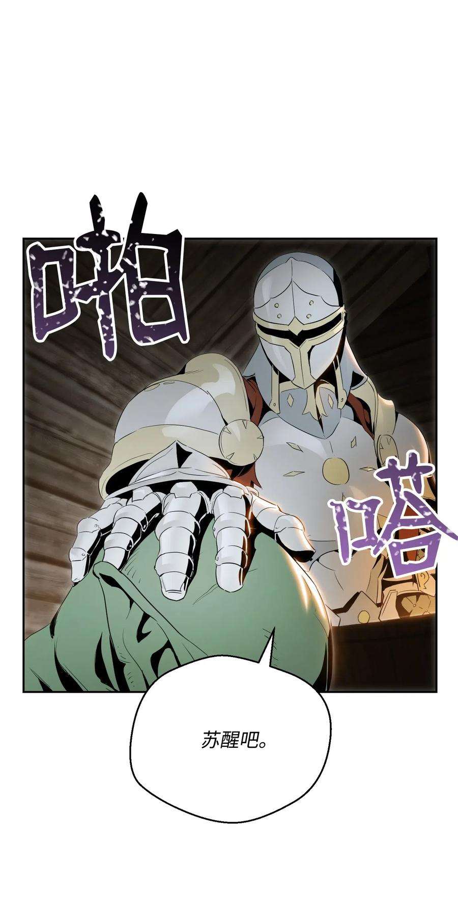 从1级开始的异世界骑士70 沉默的侯爵