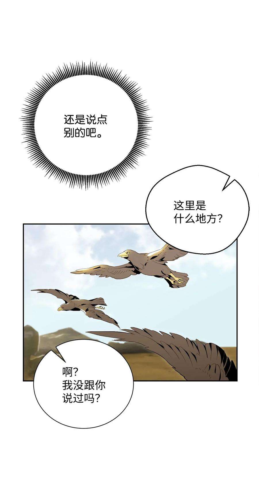 从1级开始的异世界骑士73 遗产