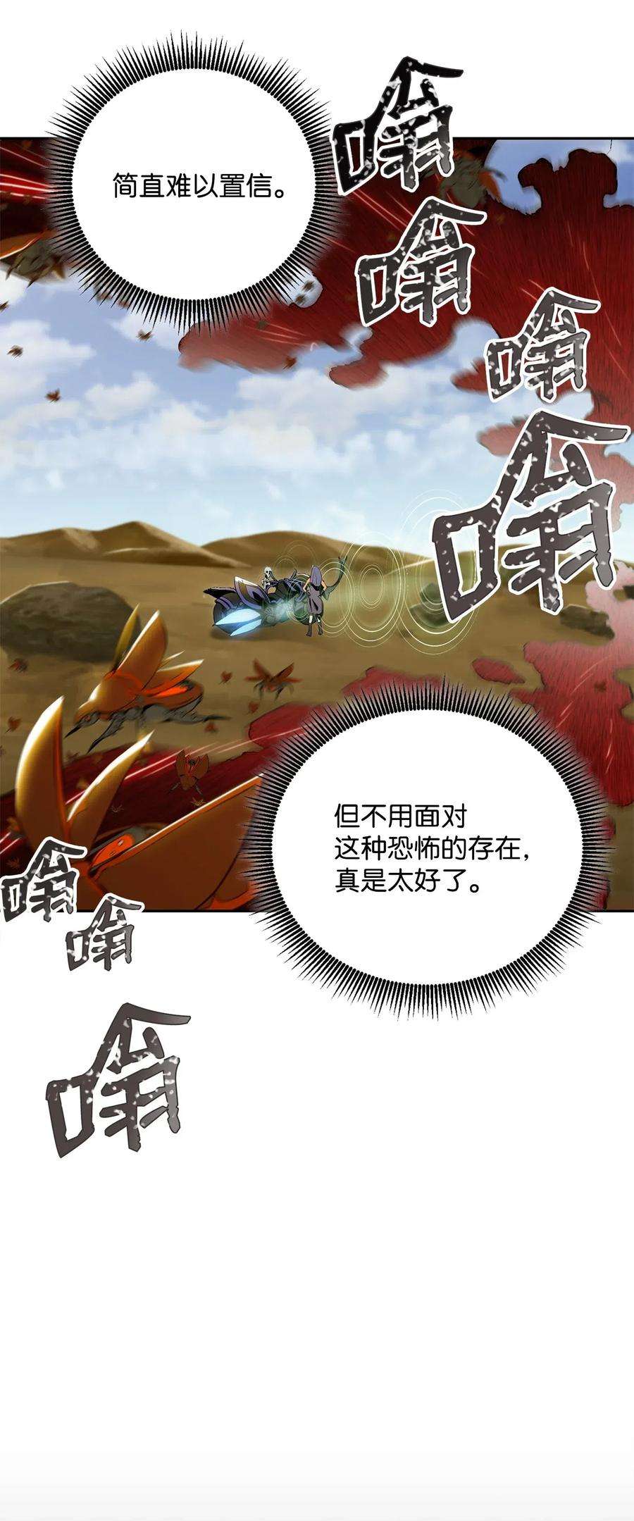 从1级开始的异世界骑士74 突然出现
