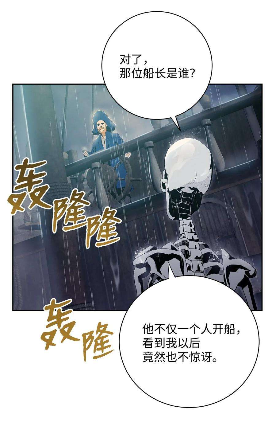 从1级开始的异世界骑士74 突然出现