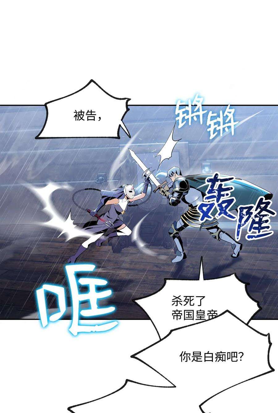 从1级开始的异世界骑士75 破釜沉舟