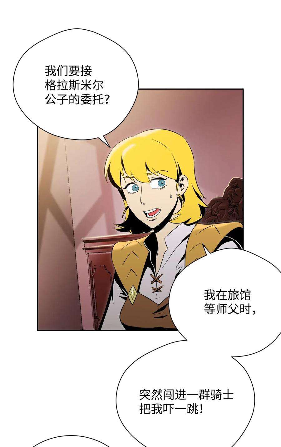 从1级开始的异世界骑士81 新的委托