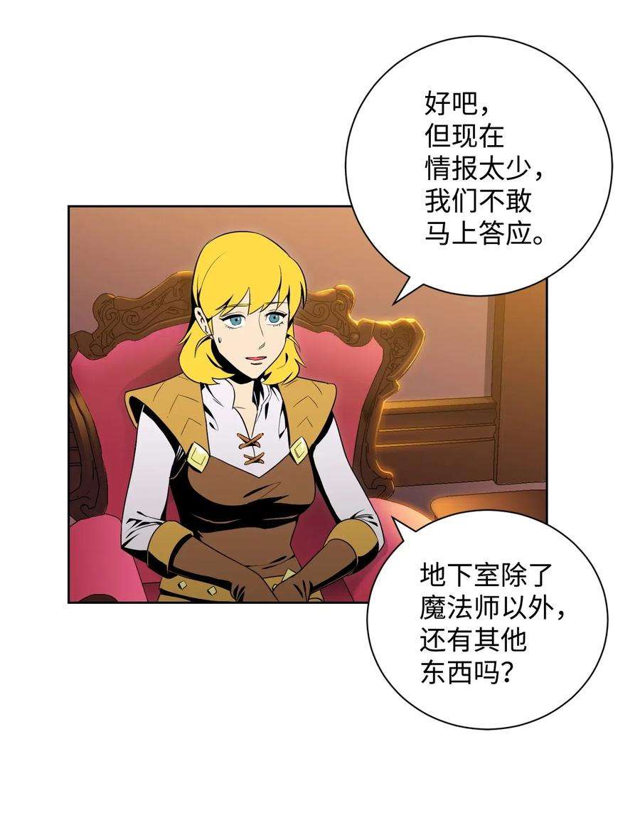 从1级开始的异世界骑士81 新的委托