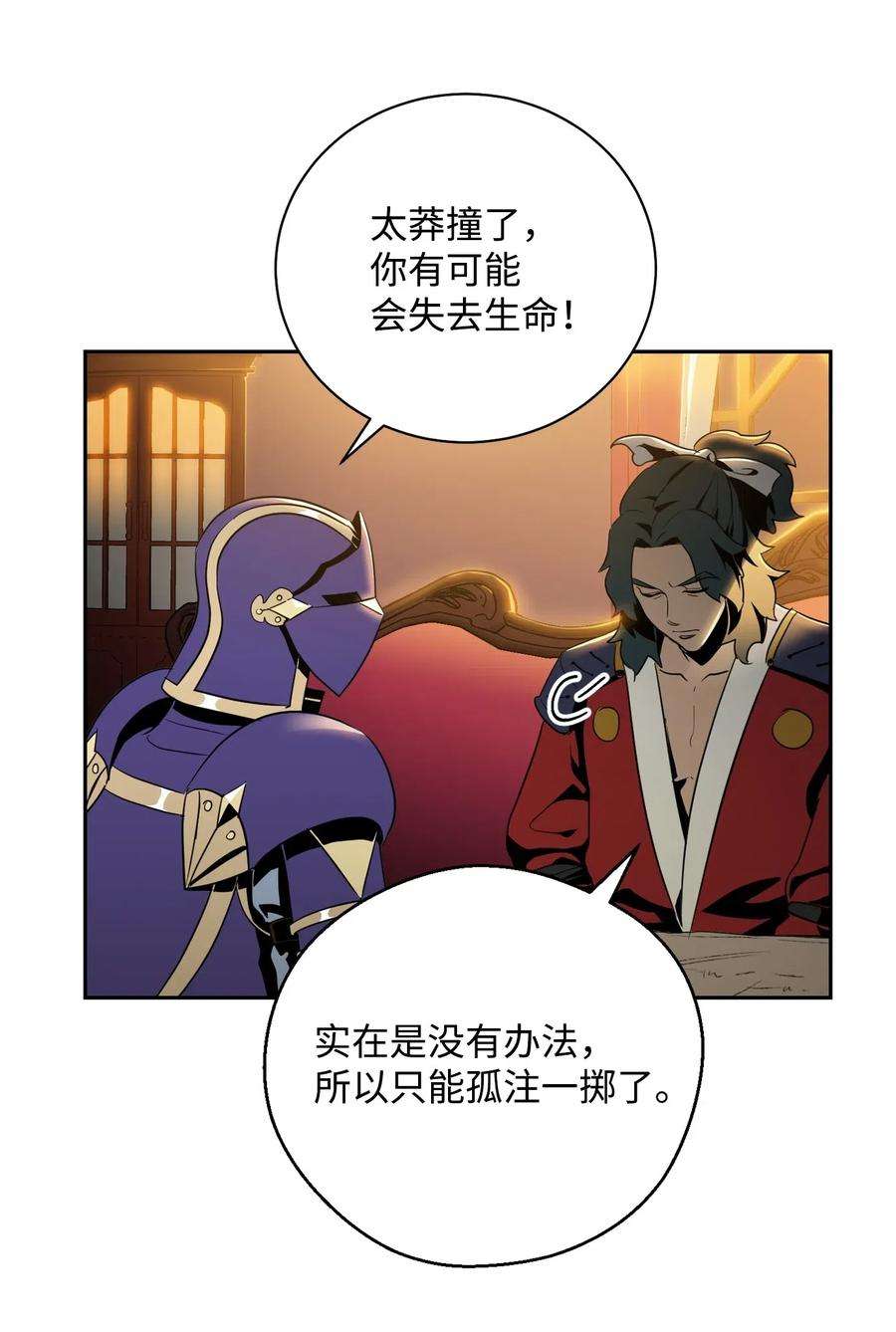 从1级开始的异世界骑士81 新的委托