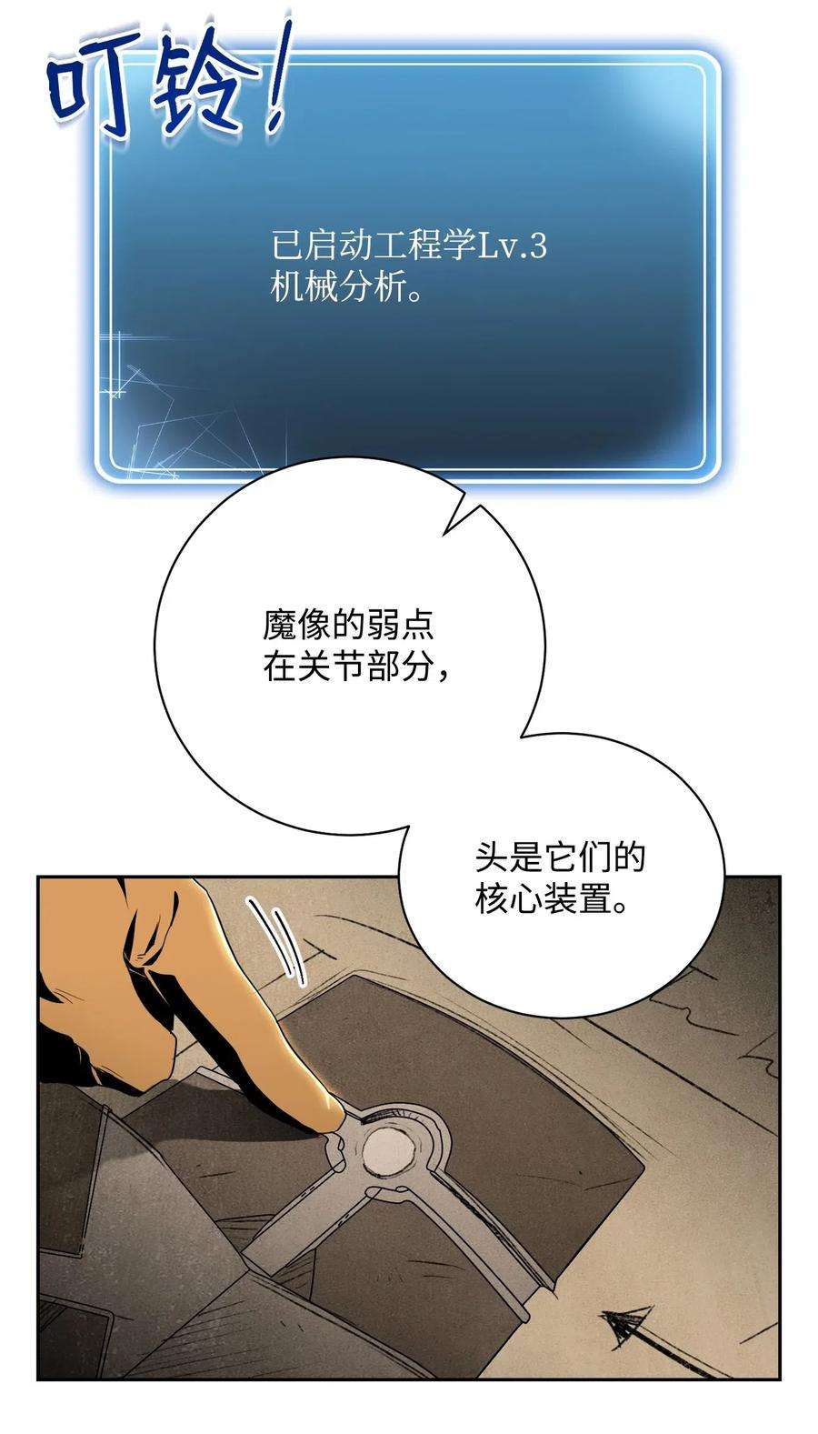 从1级开始的异世界骑士81 新的委托