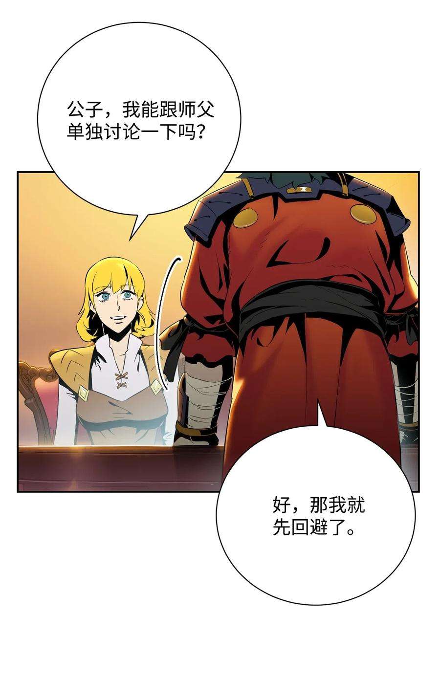 从1级开始的异世界骑士81 新的委托