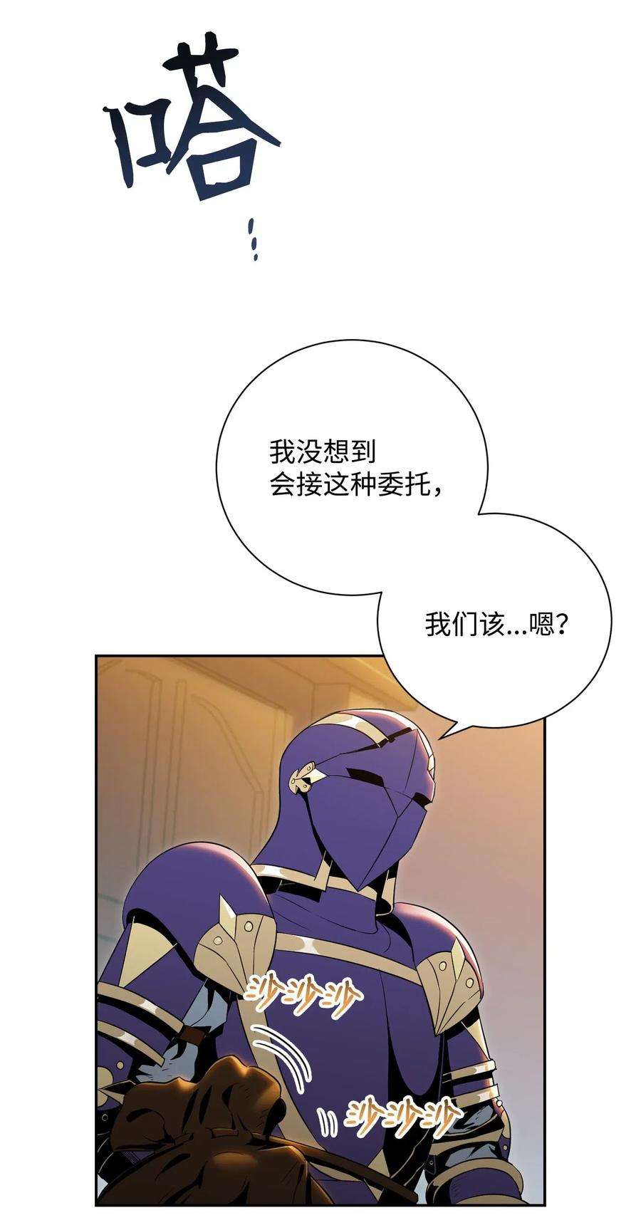 从1级开始的异世界骑士81 新的委托