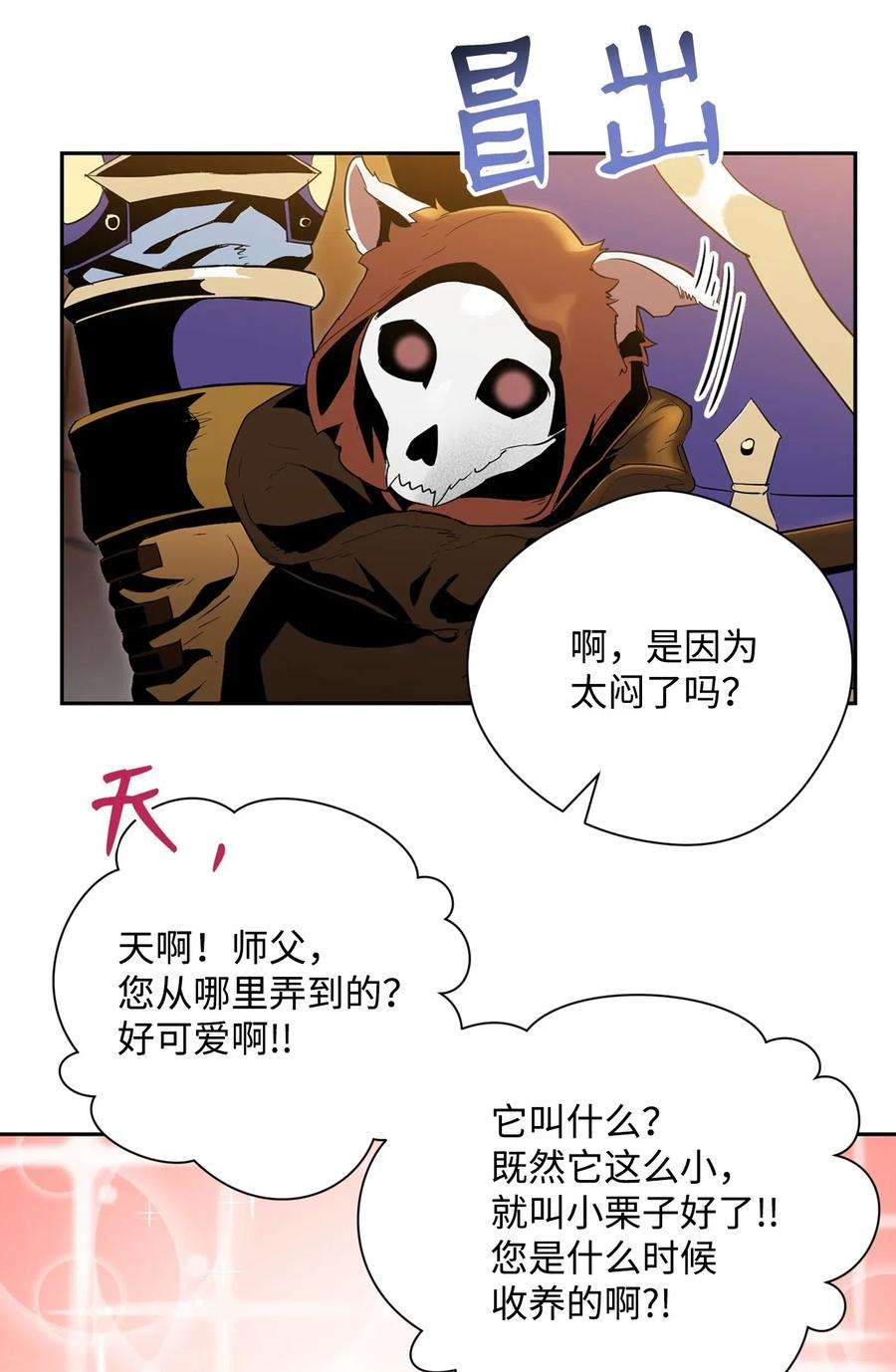 从1级开始的异世界骑士81 新的委托