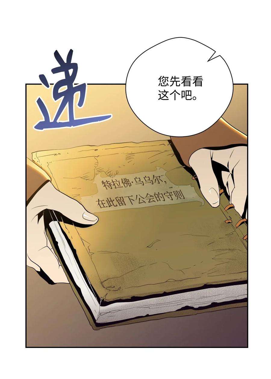 从1级开始的异世界骑士81 新的委托