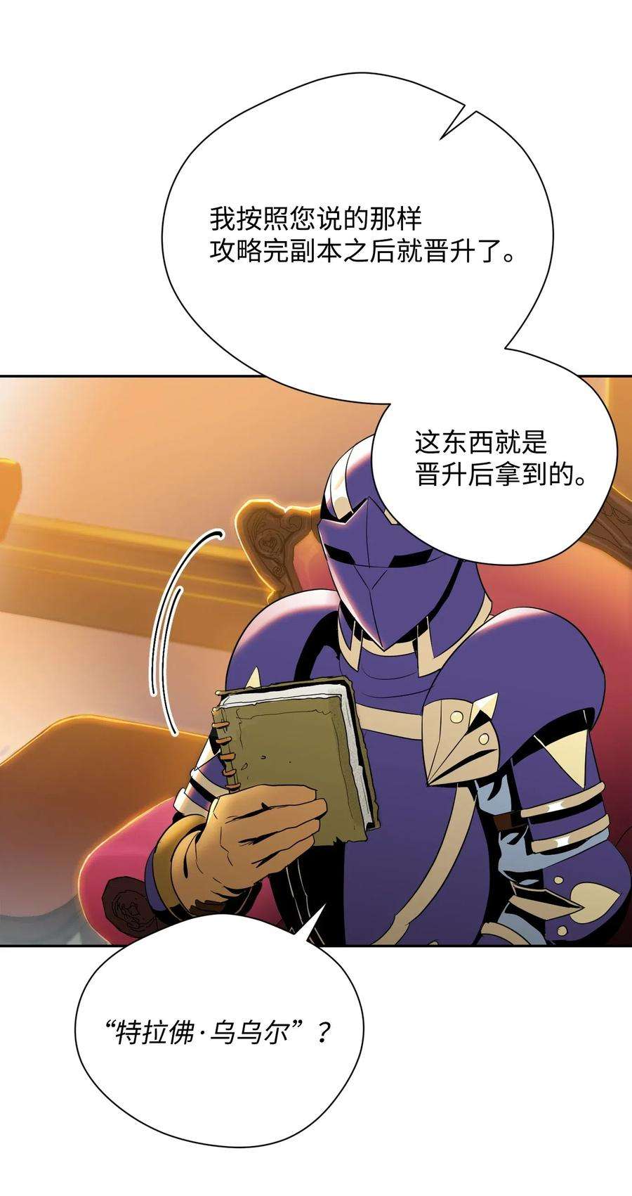 从1级开始的异世界骑士81 新的委托