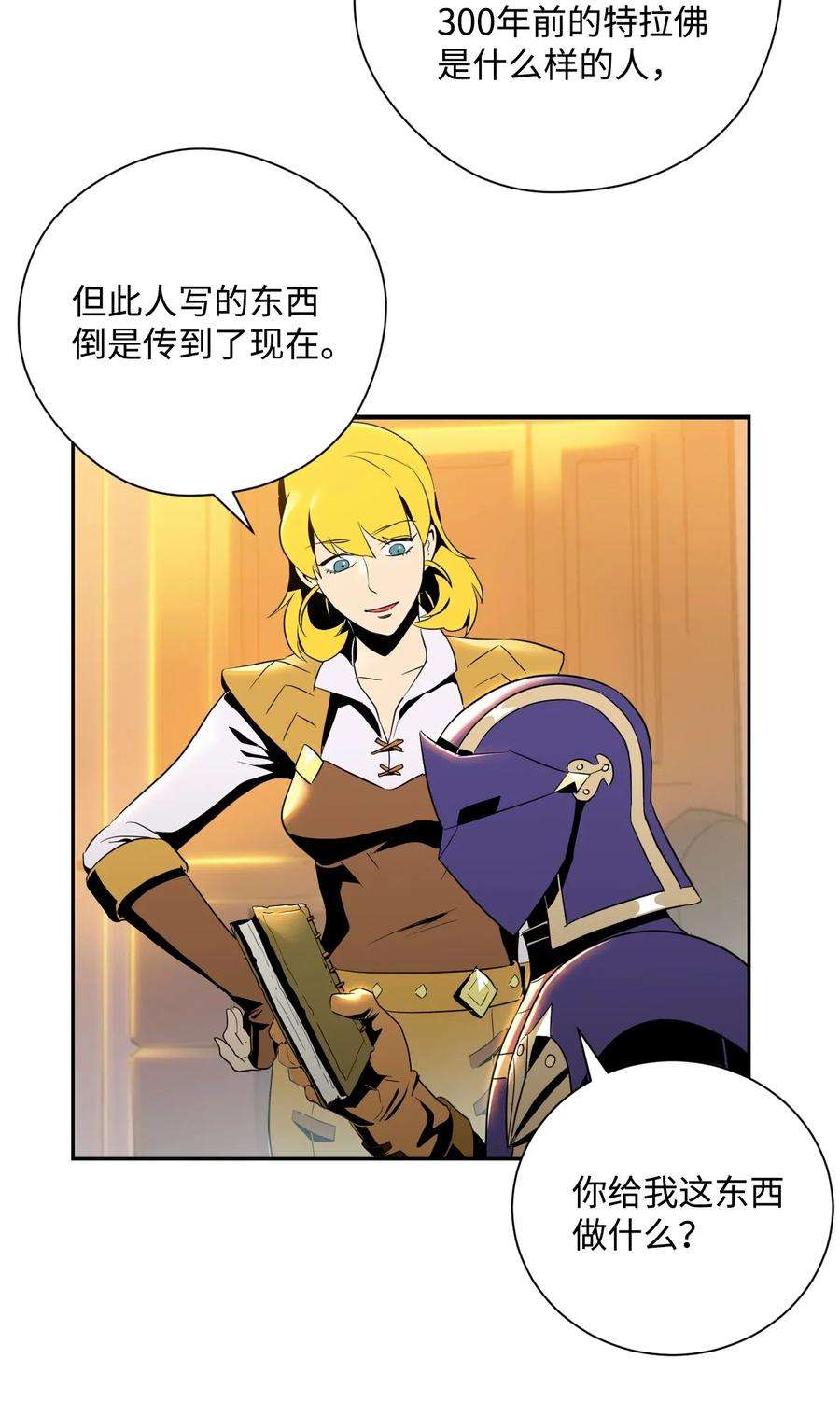 从1级开始的异世界骑士81 新的委托