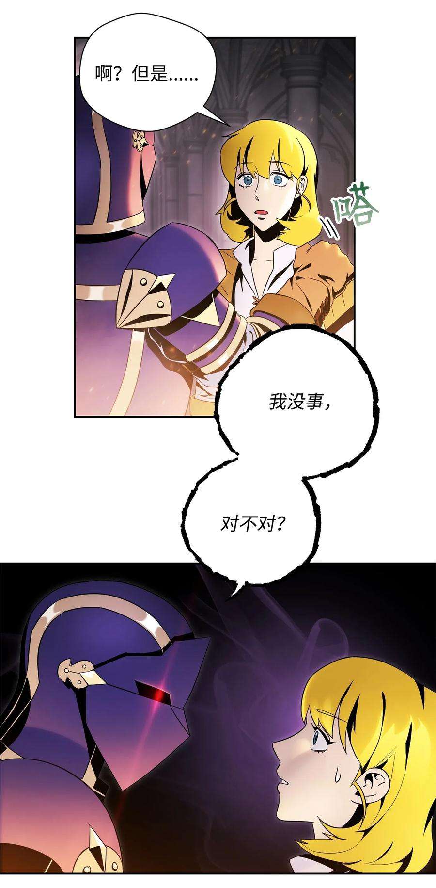 从1级开始的异世界骑士84 夺舍