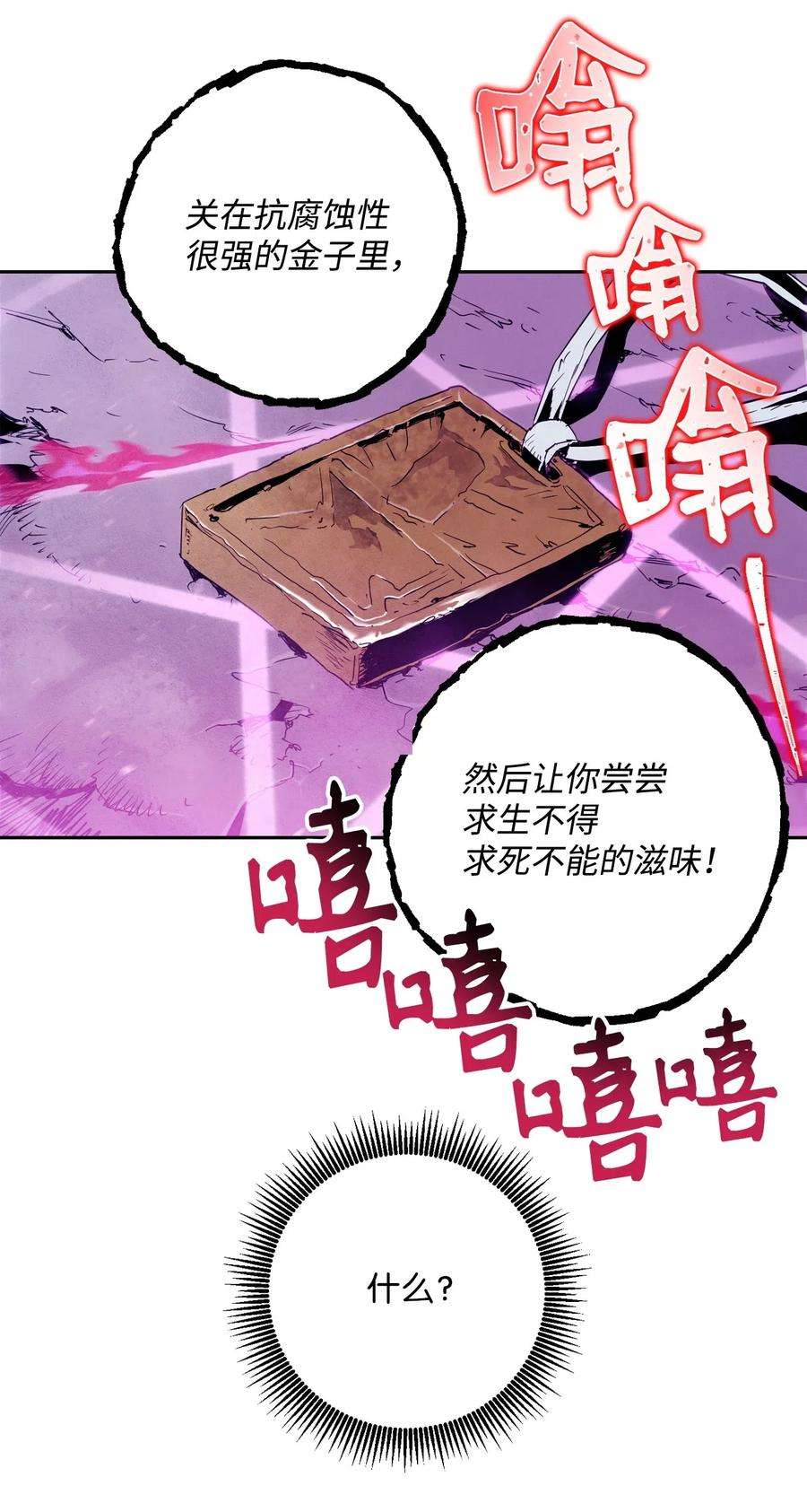 从1级开始的异世界骑士86 侥幸逃脱