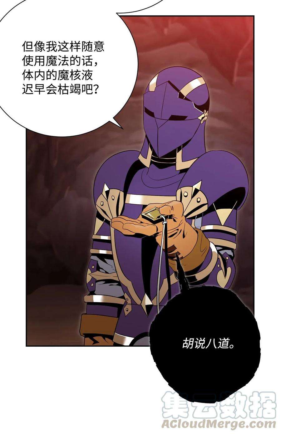 从1级开始的异世界骑士89 阿扎克的陷阱