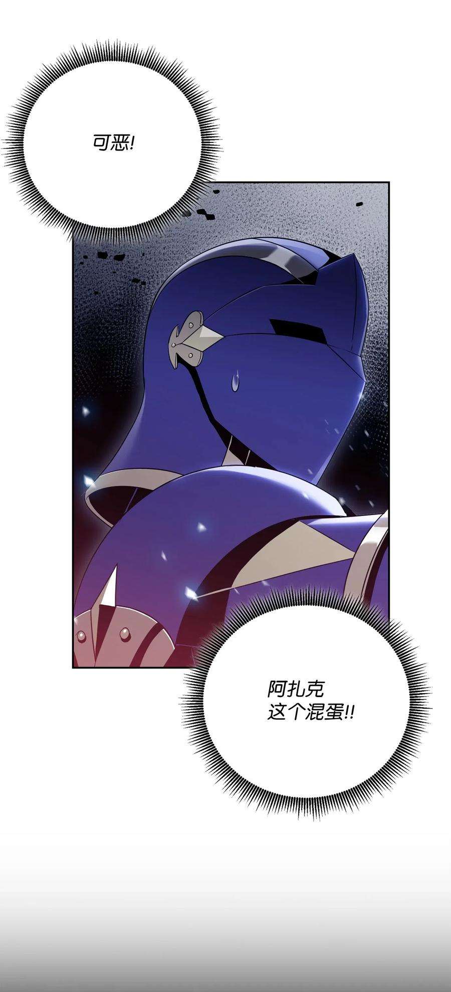 从1级开始的异世界骑士89 阿扎克的陷阱