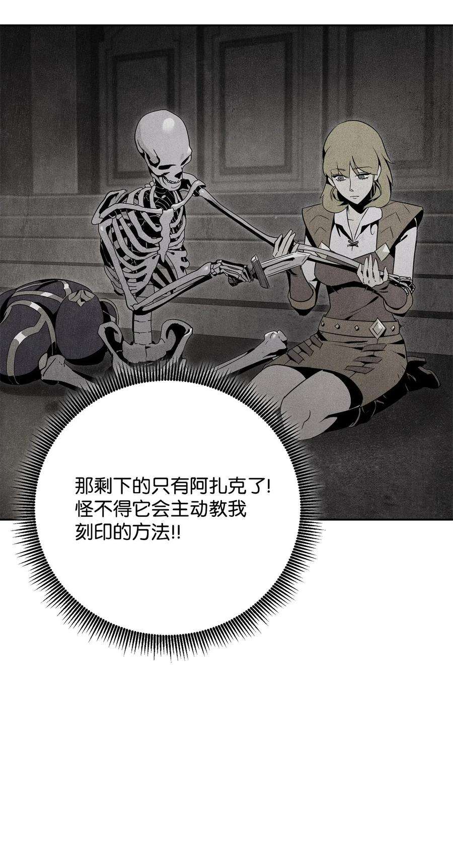从1级开始的异世界骑士89 阿扎克的陷阱