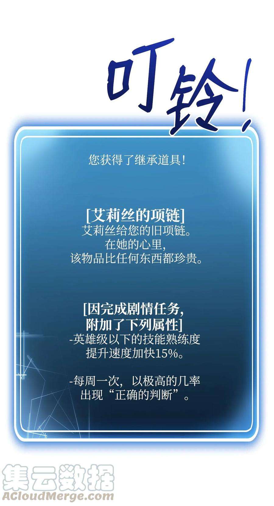 从1级开始的异世界骑士91 艾莉丝的项链