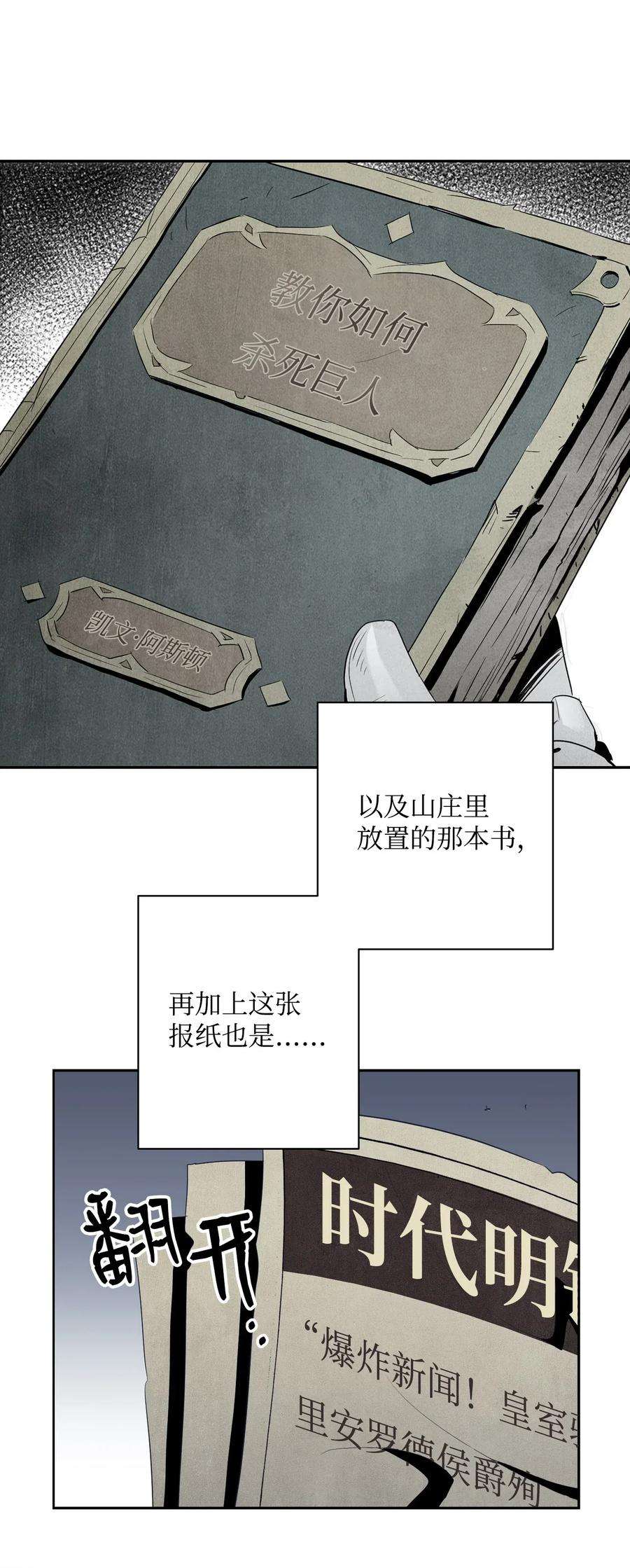 从1级开始的异世界骑士92 死亡真相