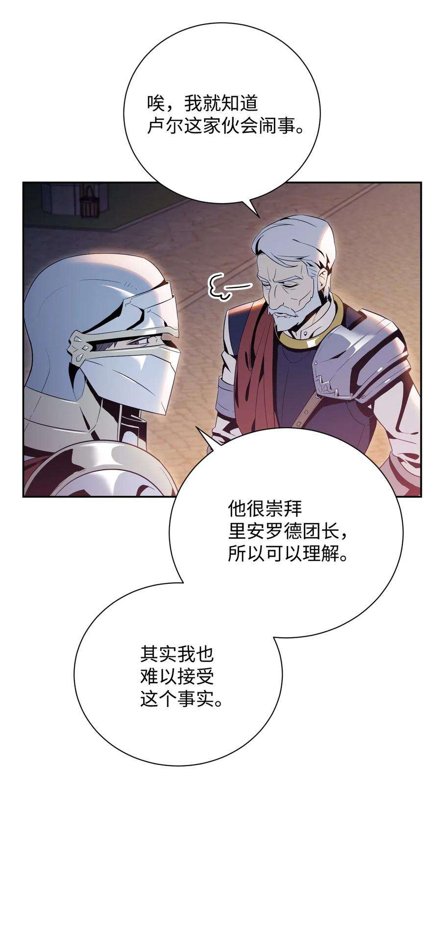从1级开始的异世界骑士92 死亡真相