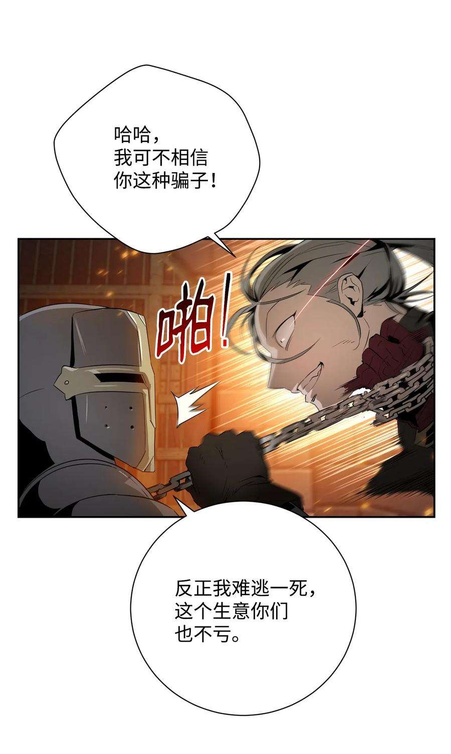 从1级开始的异世界骑士102 预言