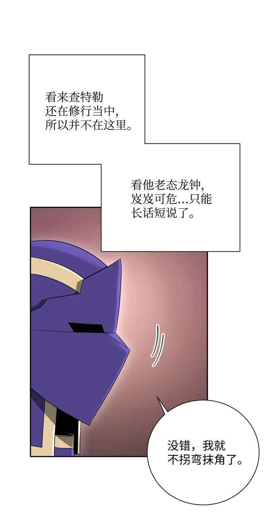 从1级开始的异世界骑士106 好好相处