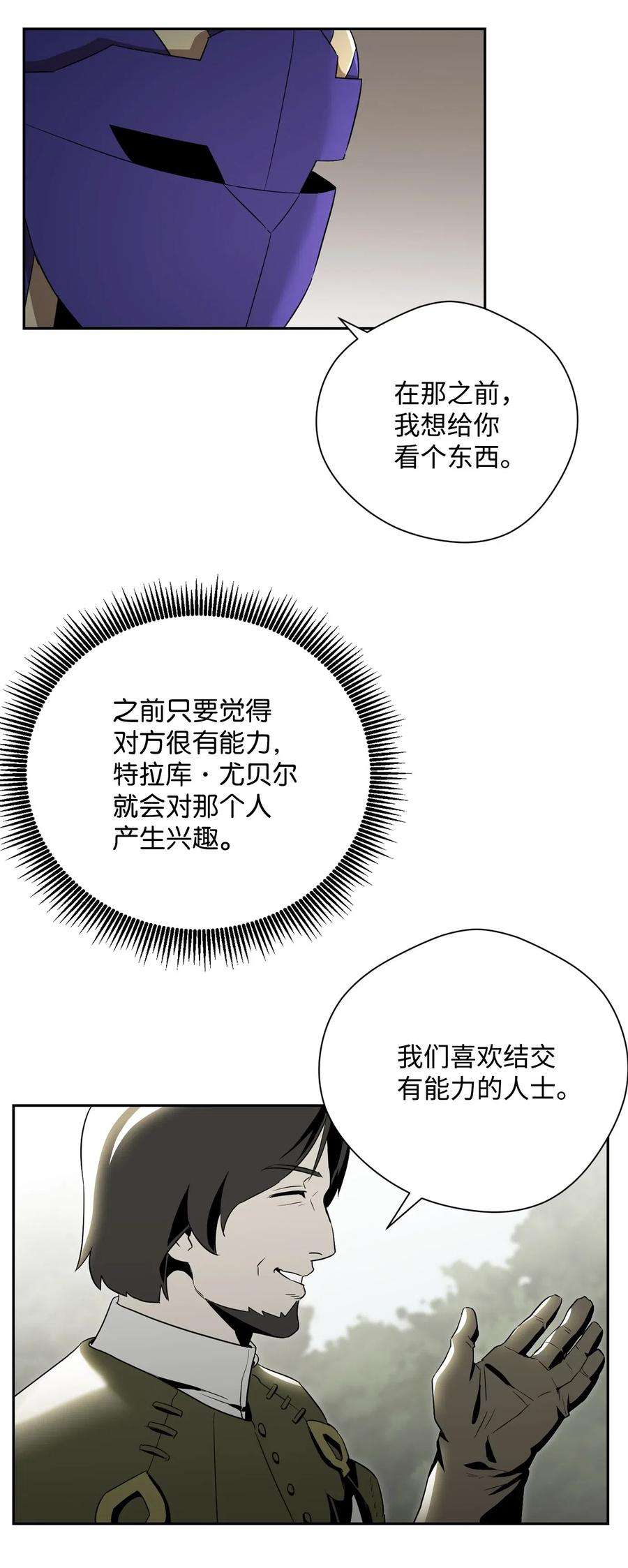 从1级开始的异世界骑士106 好好相处